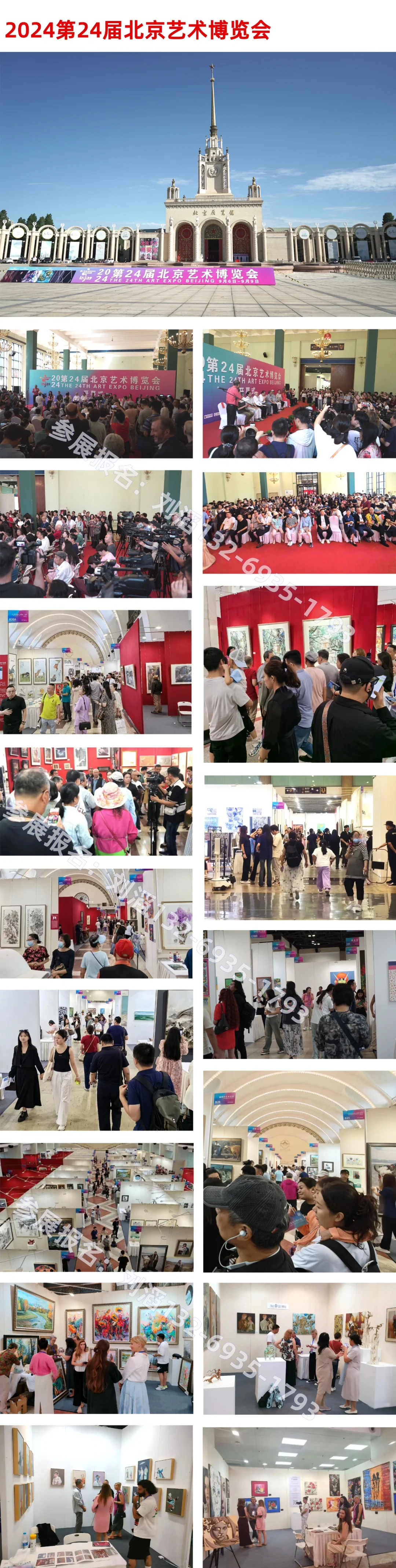 2025第25届北京艺术博览会招展工作进行中