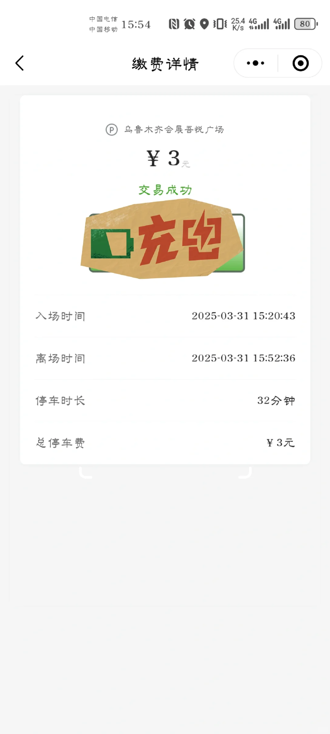 会展吾悦停车费涨价了