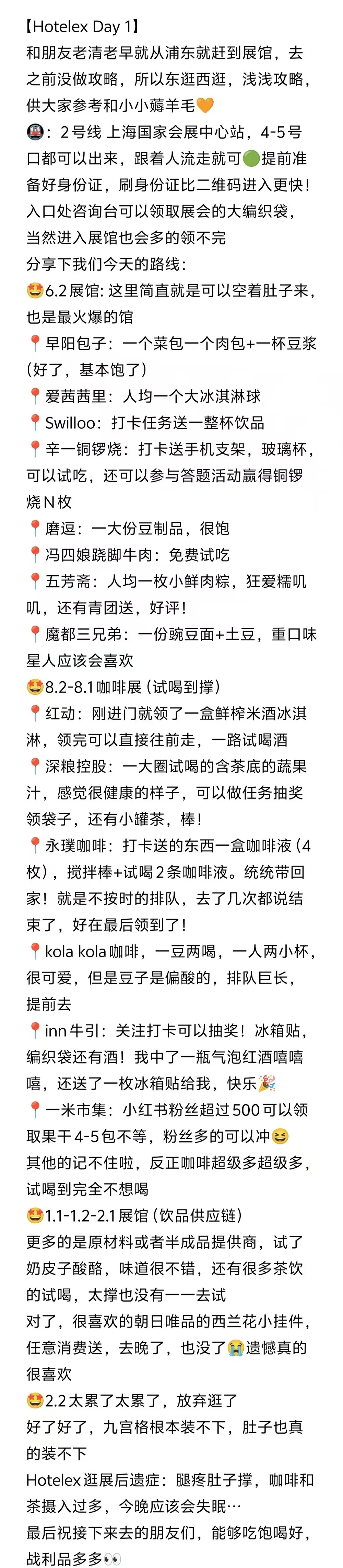 Hotelex 上海咖啡展攻略（不完整版）