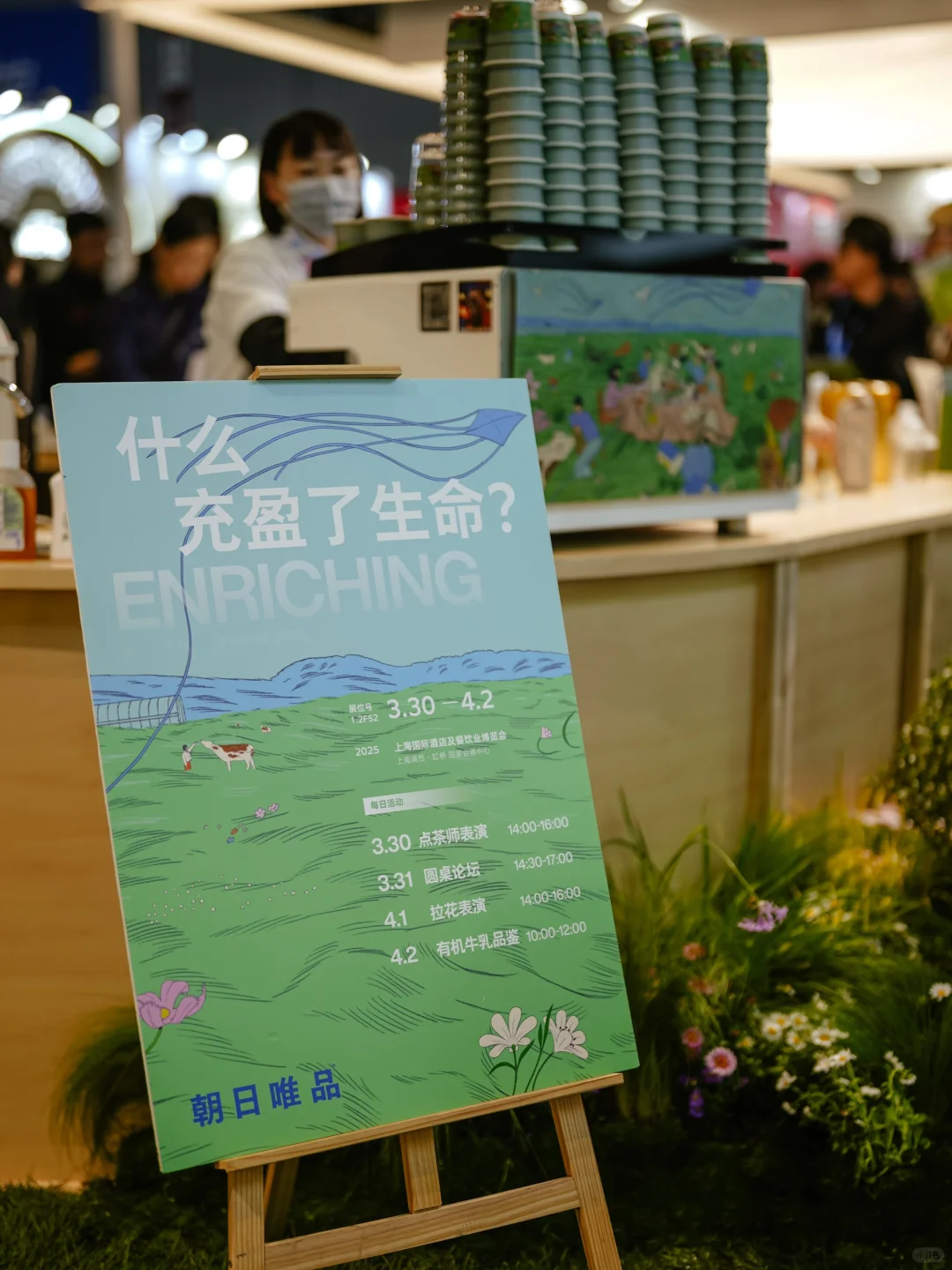 还得是朝日?竟把有机农牧场搬进Hotelex！！