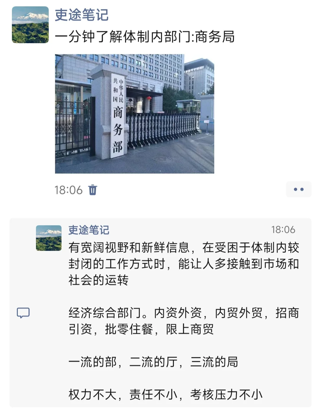 一分钟了解体制内部门:商务局