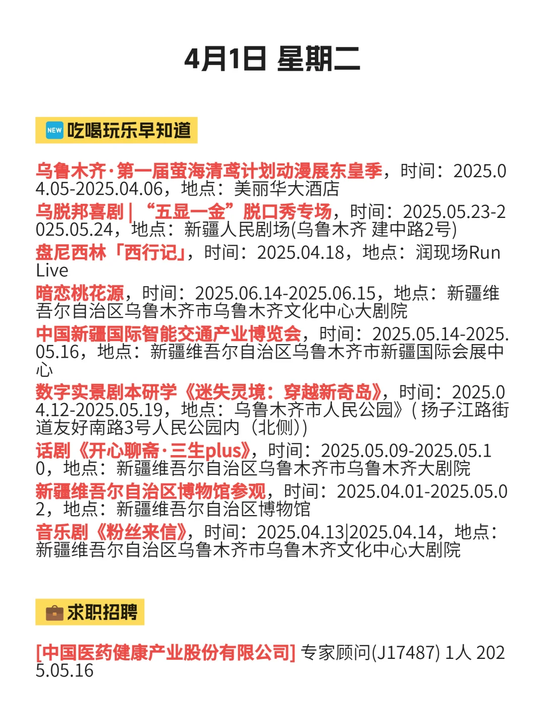 4月1家人们,乌鲁木齐活动来咯~