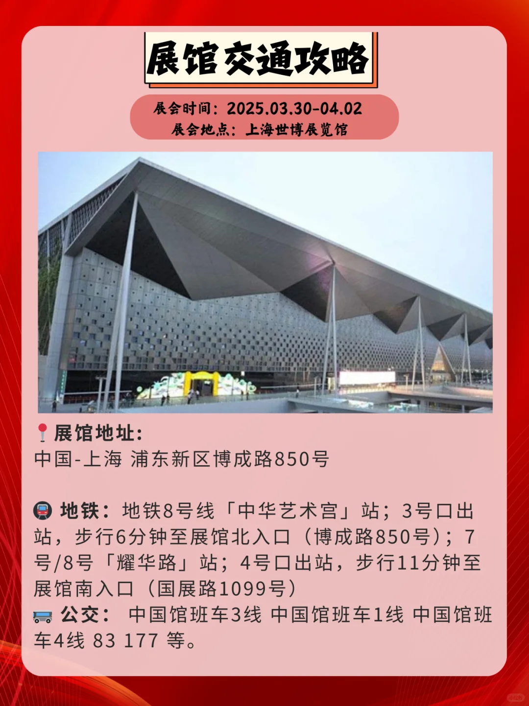 2025上海旅游产业博览会主题馆