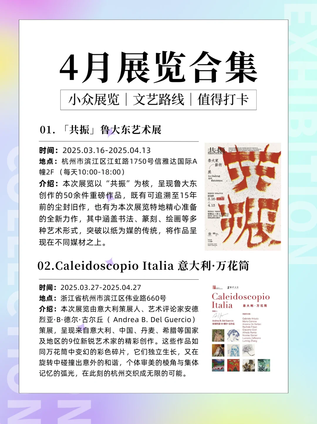 杭州4月免费新展‼️春天出门去看展??