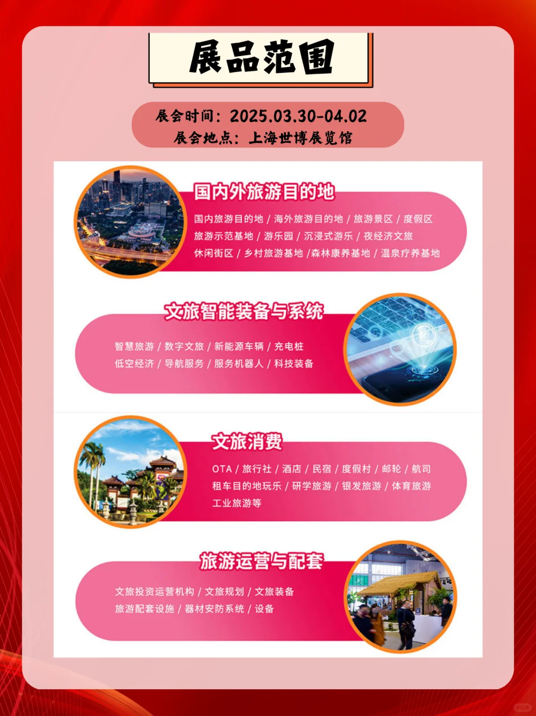 2025上海旅游产业博览会主题馆