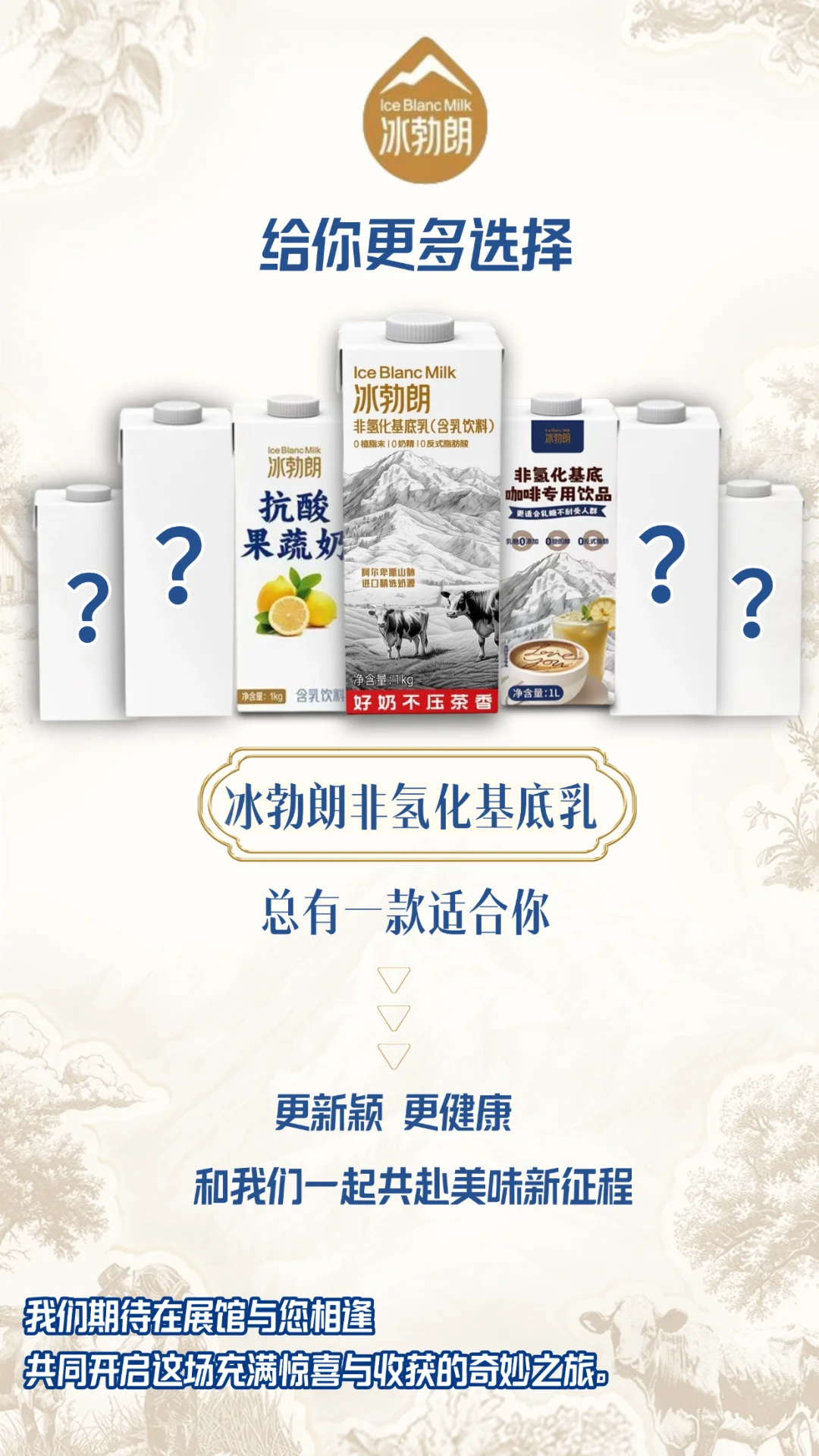 ?冰勃朗闪耀 HOTELEX，惊喜等你！