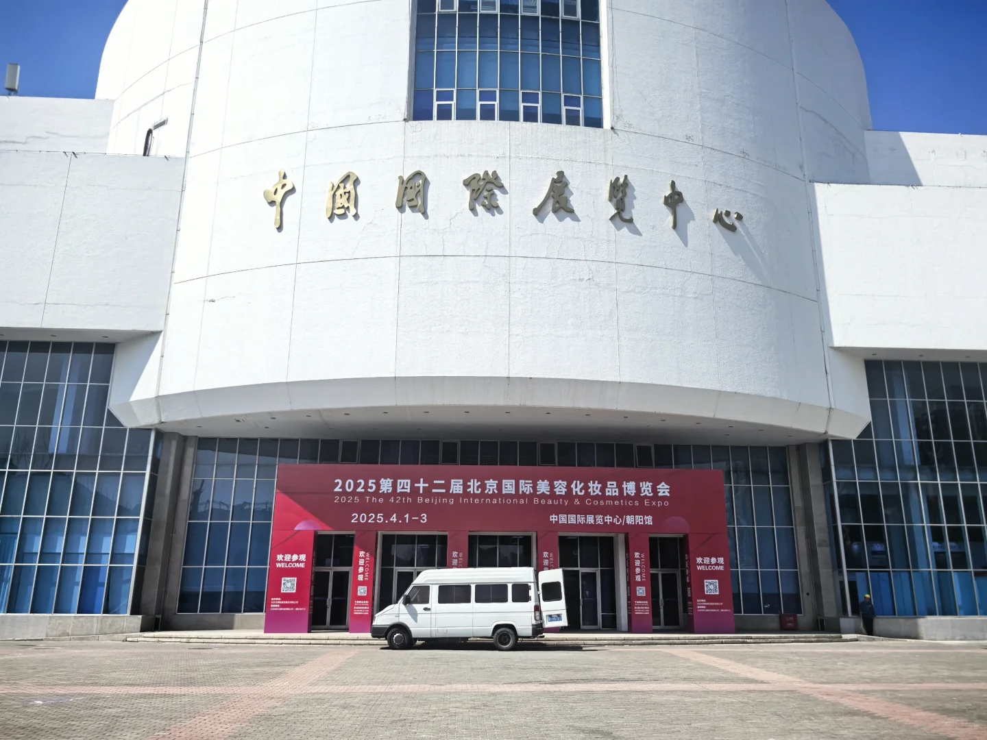 2025北京国际美容化妆品博览会，将于4月1日