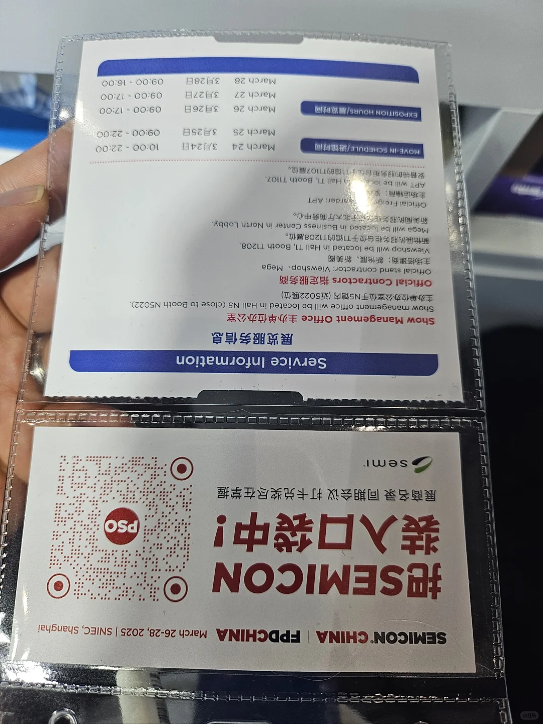 上海半导体展览会 SEMICON CHINA