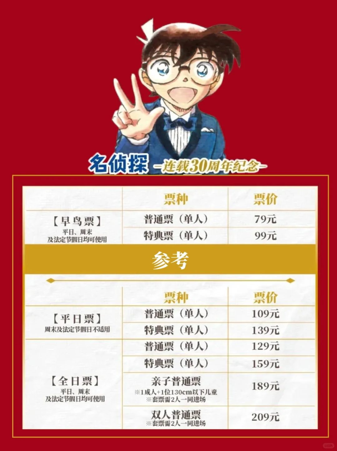 柯南30周年展来杭州啦?定档4.18！附攻略