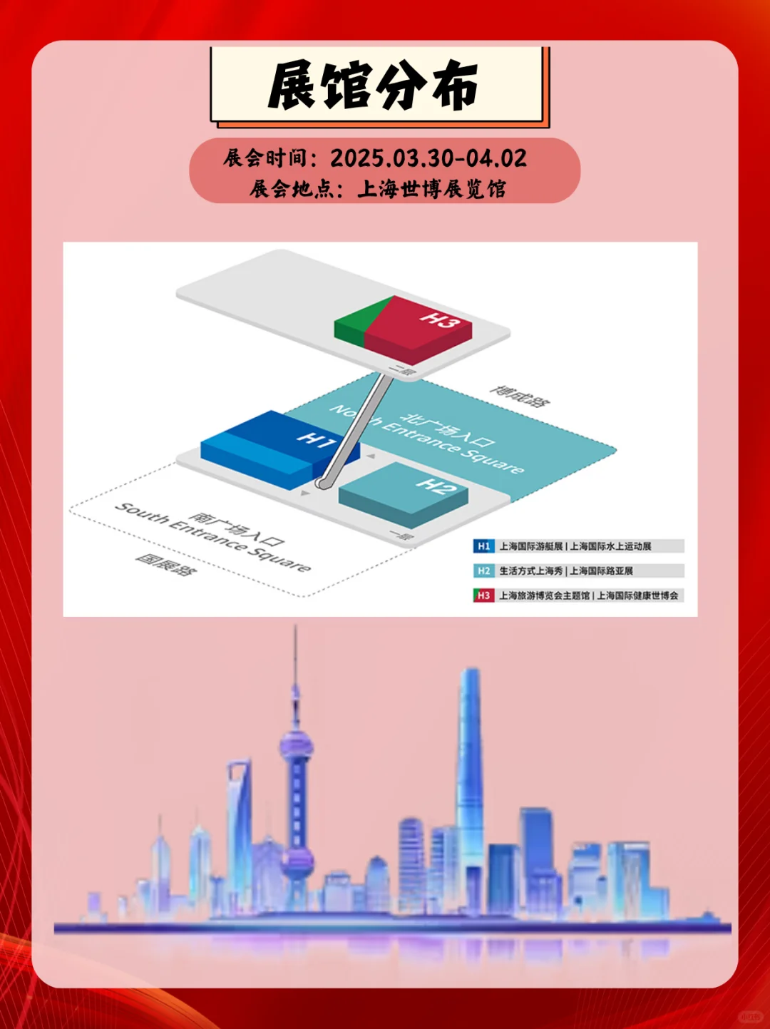 2025上海旅游产业博览会主题馆