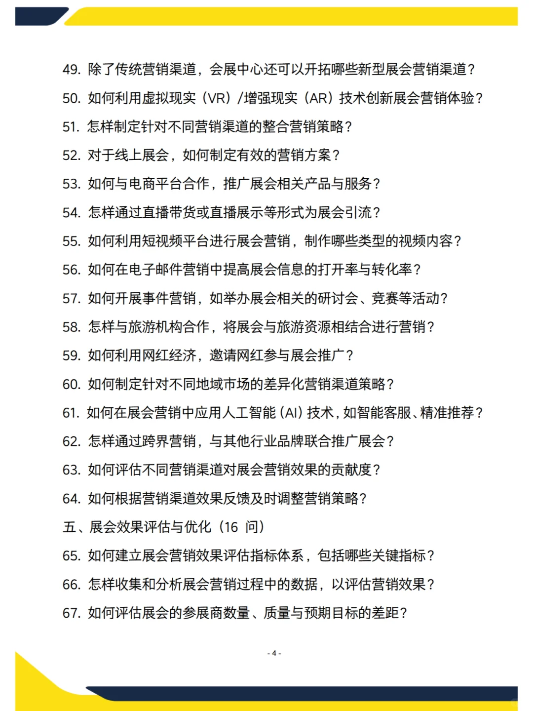 会展中心展会营销岗面试问题大全80问含答案