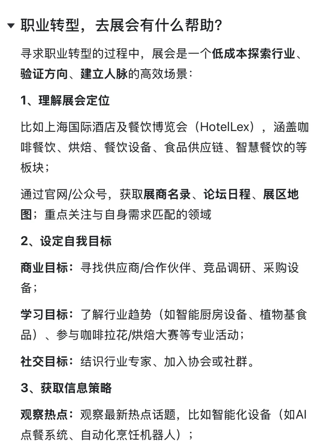 职业转型2—展会带来的机会