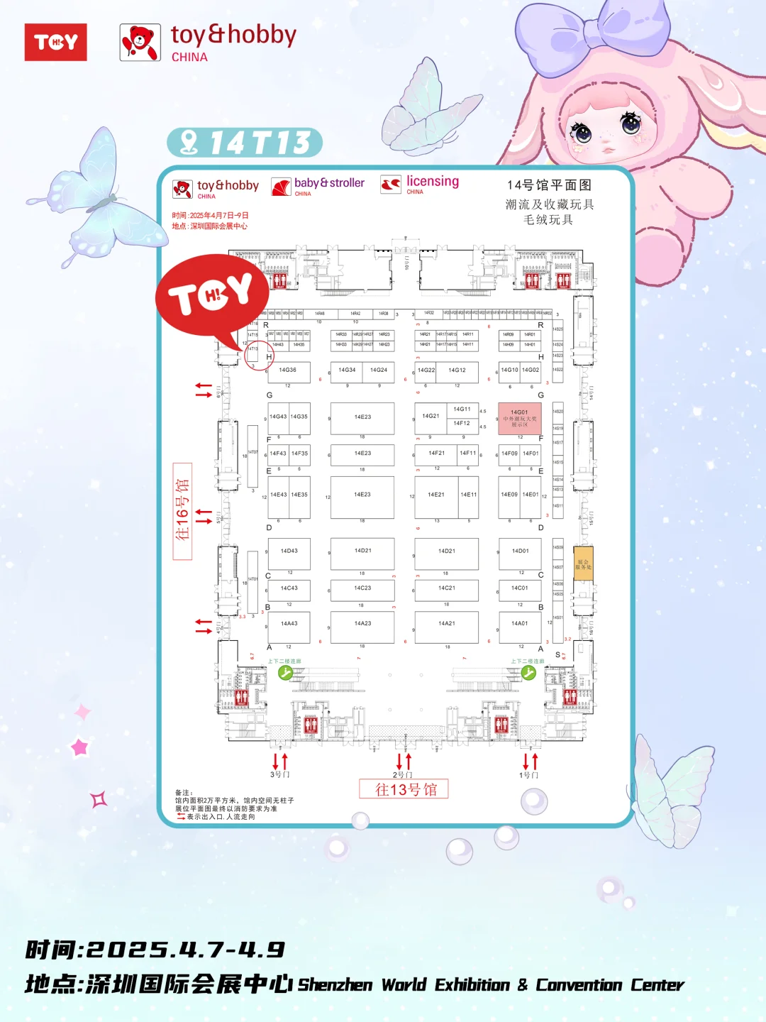 展会｜??第37届国际玩具潮玩深圳展会?