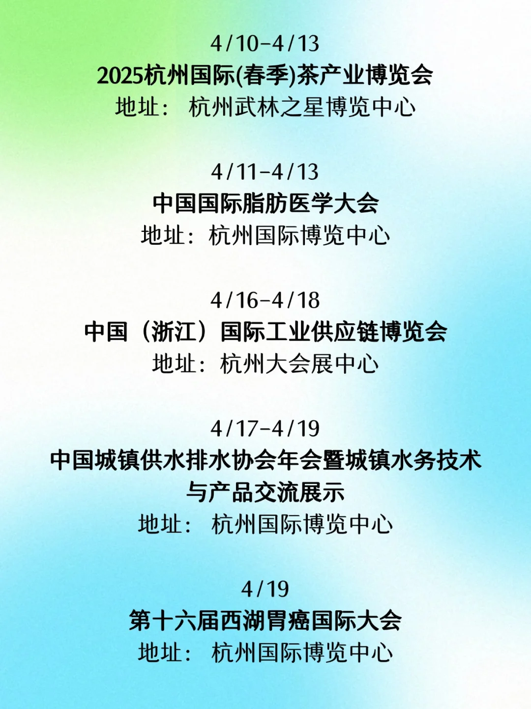 杭州4月展会排期来啦?