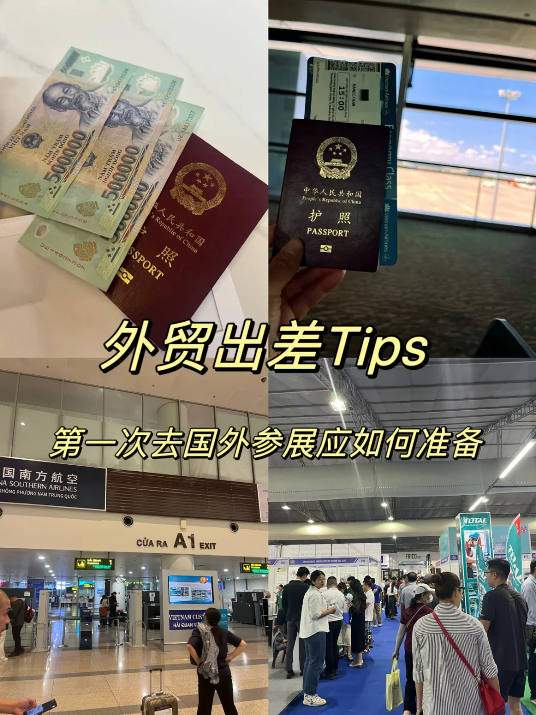 第一次出国参加展会应该如何准备