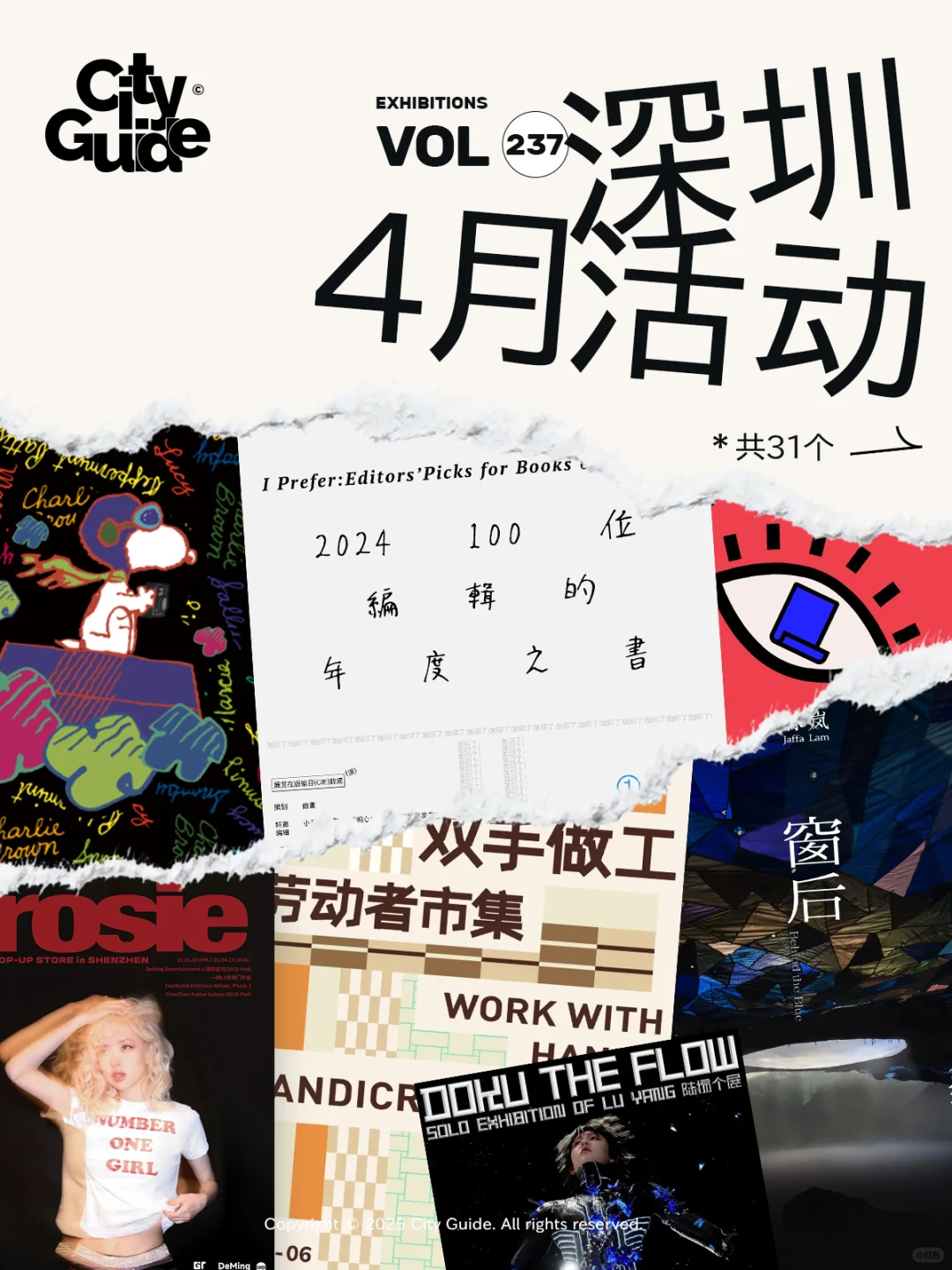 深圳4月值得一去的市集快闪展览（31个）