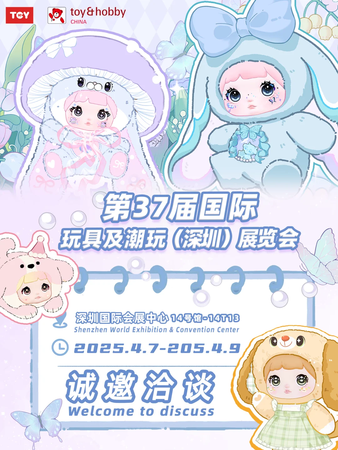 展会｜??第37届国际玩具潮玩深圳展会?