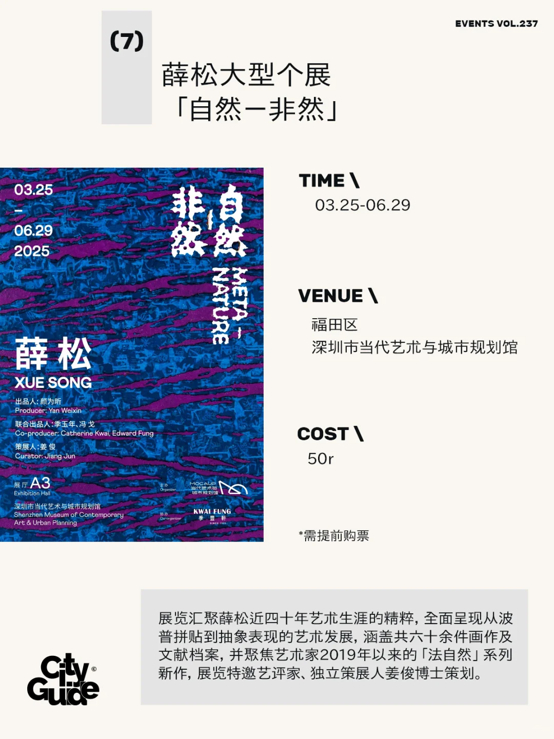 深圳4月值得一去的市集快闪展览（31个）