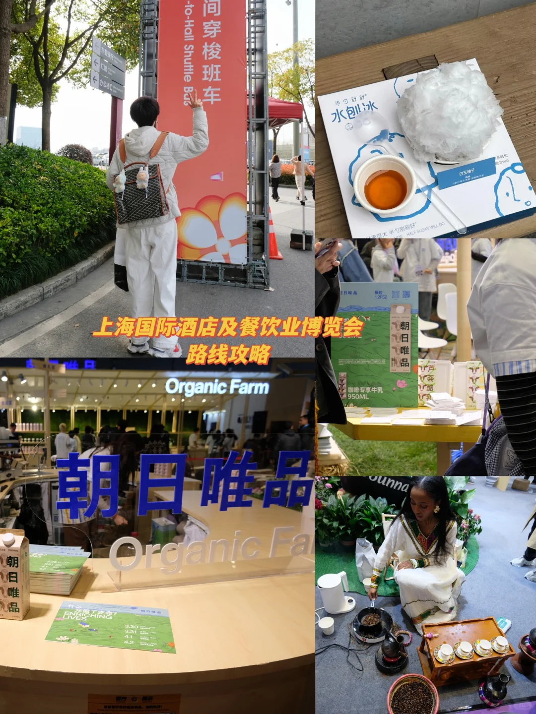冲‼️上海HOTELEX 餐饮咖啡展攻略大全