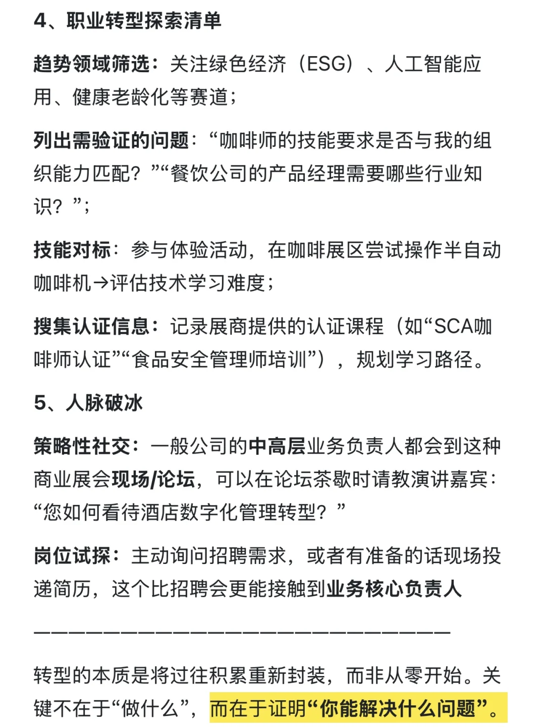 职业转型2—展会带来的机会