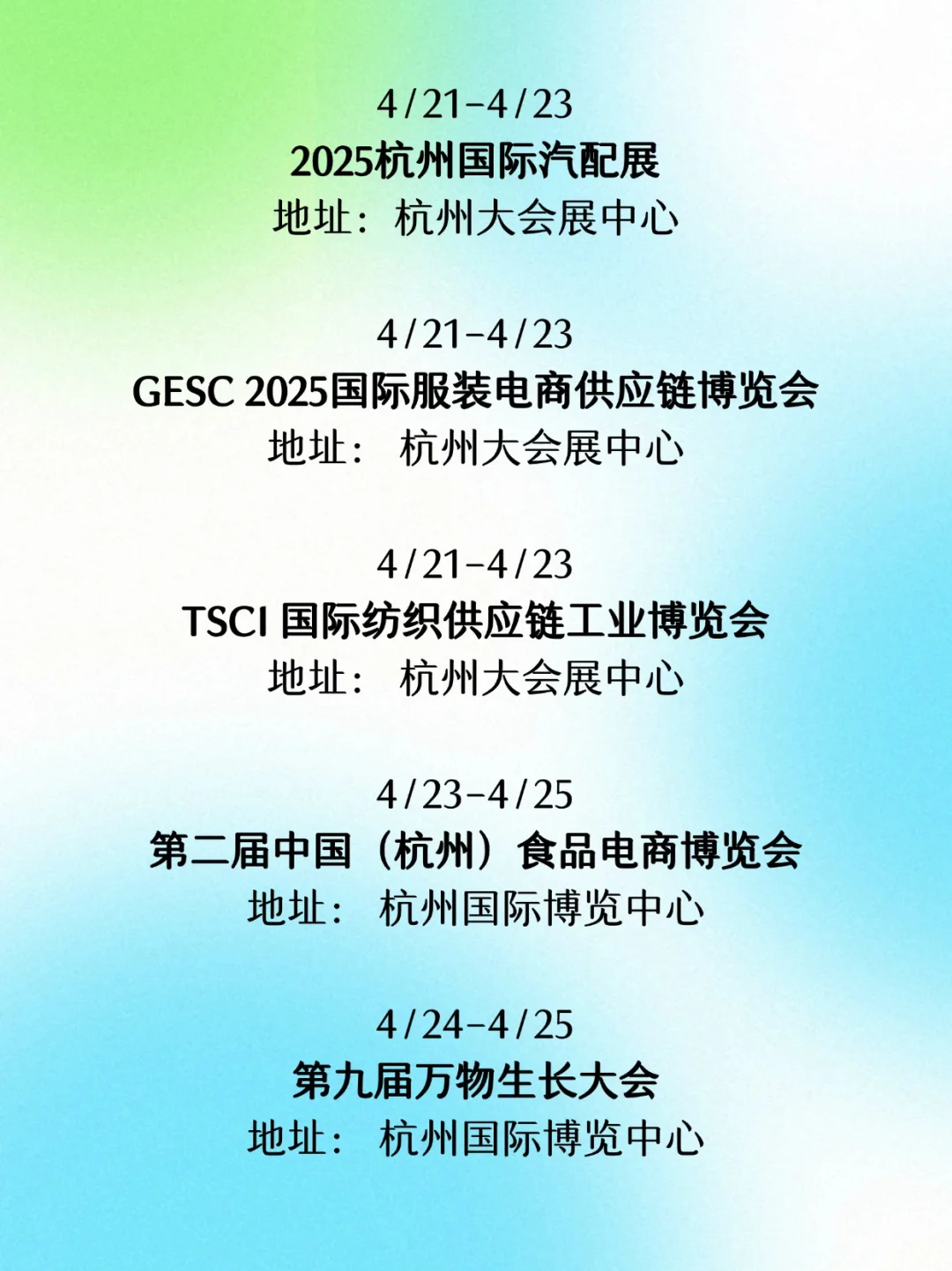 杭州4月展会排期来啦?