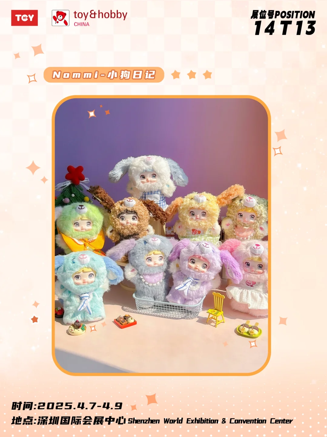 展会｜??第37届国际玩具潮玩深圳展会?