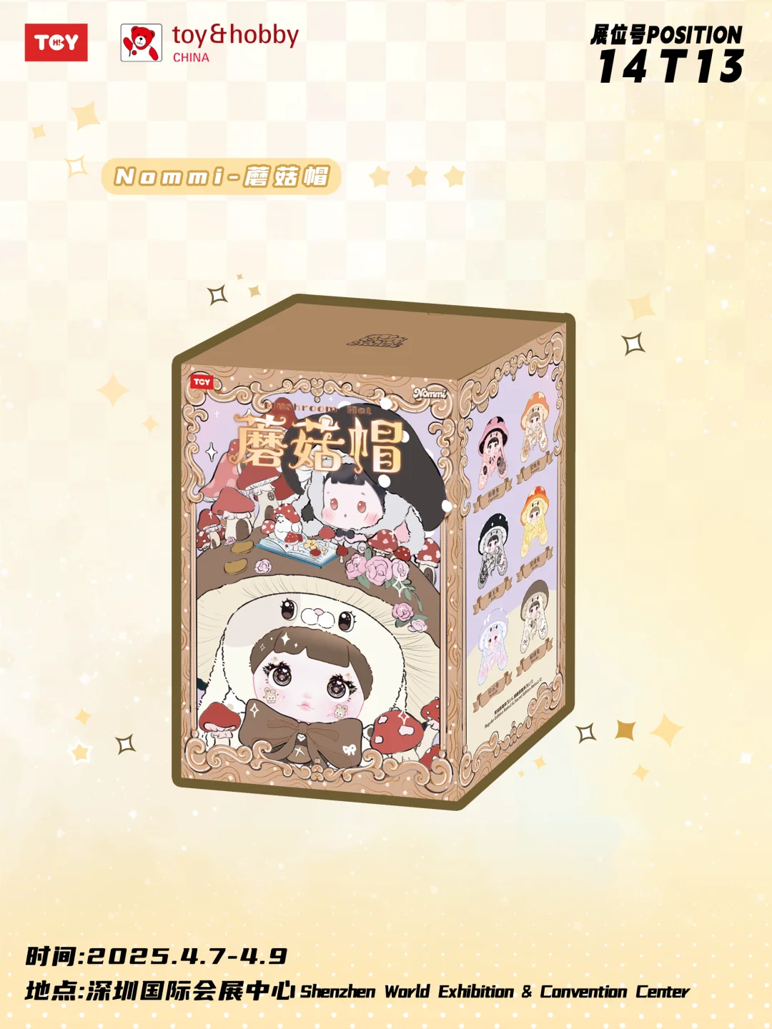 展会｜??第37届国际玩具潮玩深圳展会?