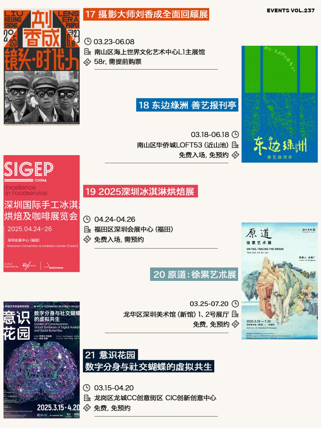 深圳4月值得一去的市集快闪展览（31个）