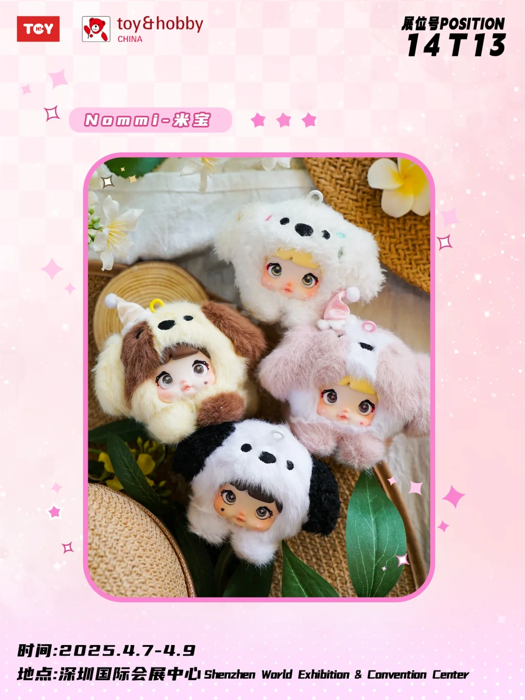 展会｜??第37届国际玩具潮玩深圳展会?