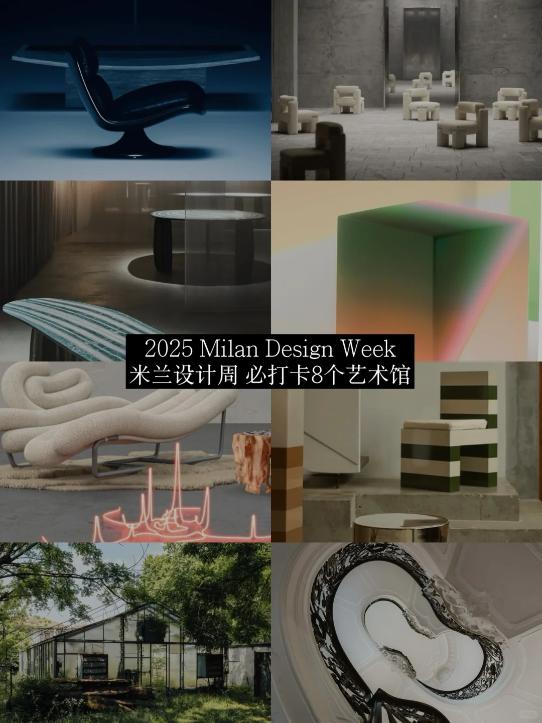 ᴍᴅᴡ.??2025米兰设计周外展攻略（速收藏版