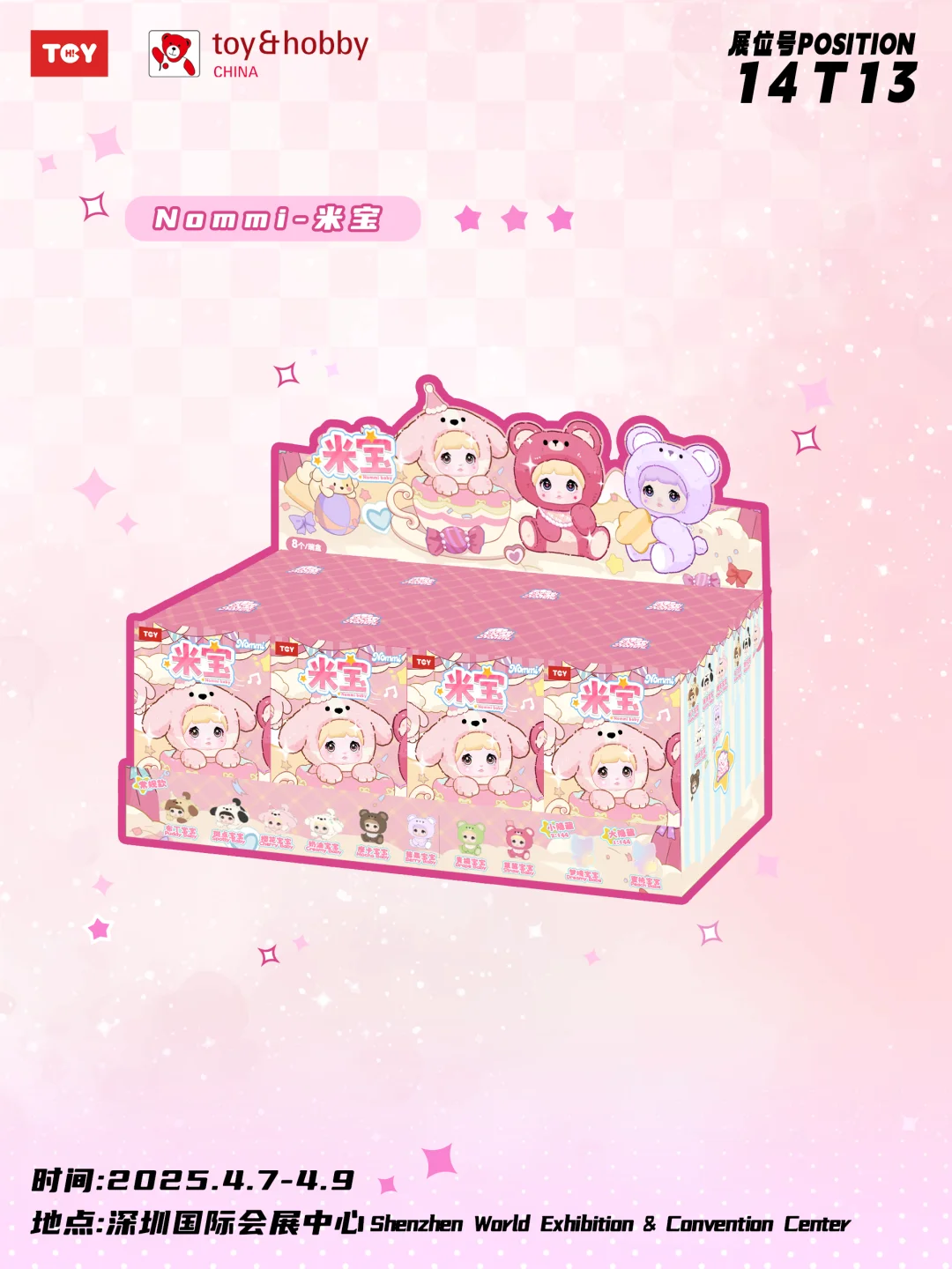 展会｜??第37届国际玩具潮玩深圳展会?
