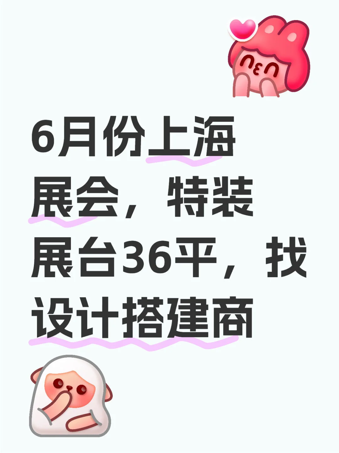 找特装展台设计搭建