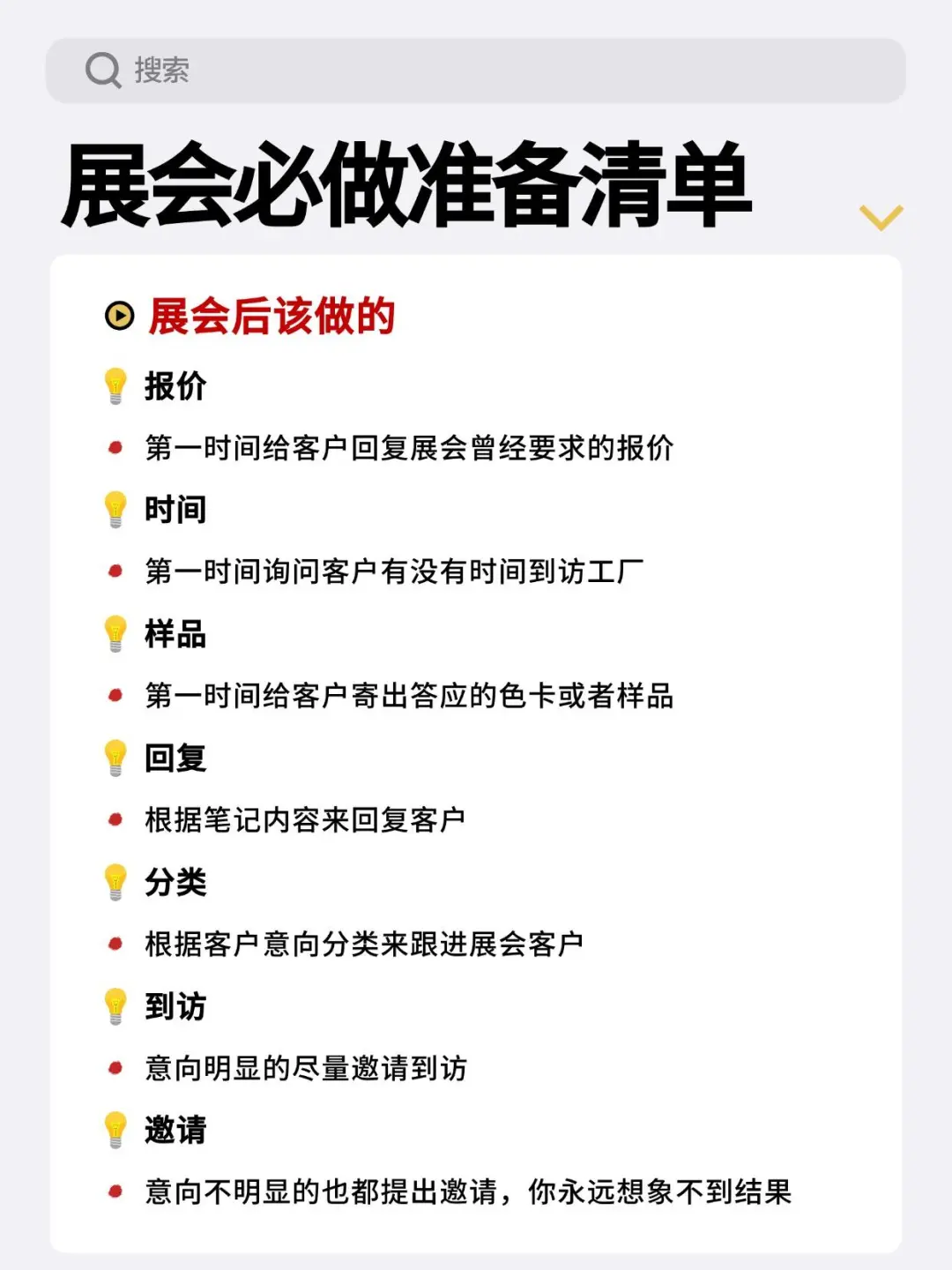 外贸参展不迷茫，一份展会必做准备清单来也