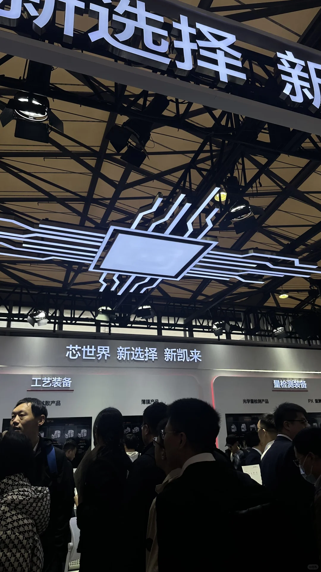 SEMICONChina2025必打卡｜新凯来展位太酷辣