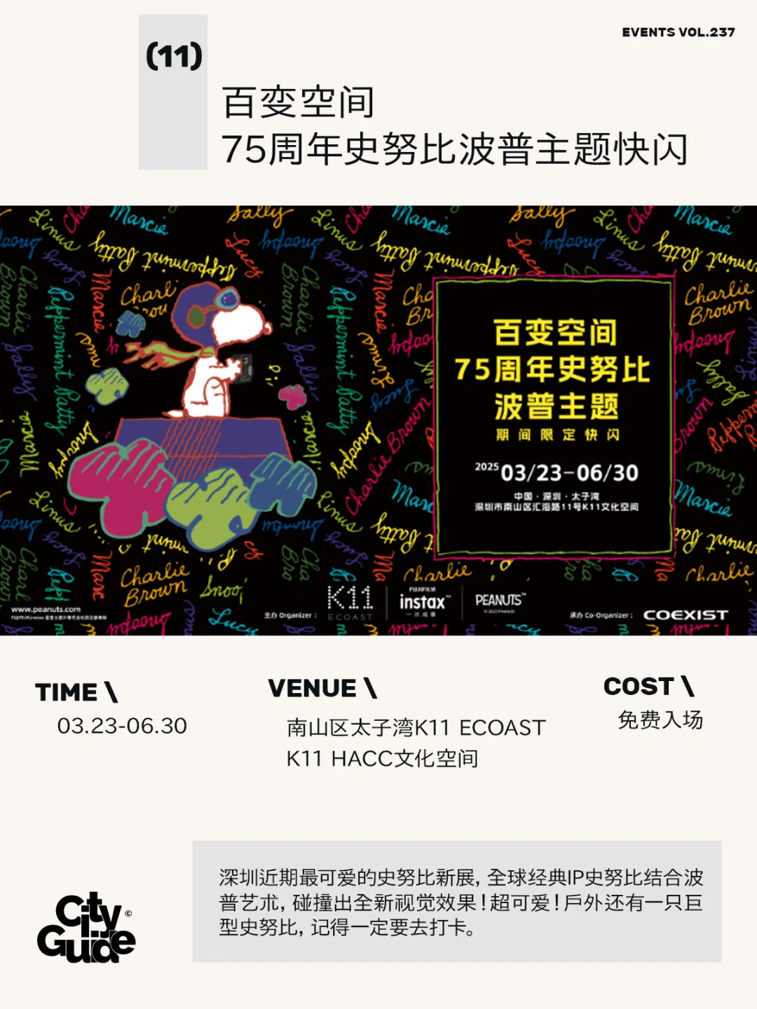 深圳4月值得一去的市集快闪展览（31个）