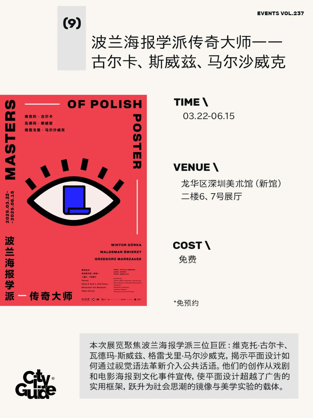 深圳4月值得一去的市集快闪展览（31个）