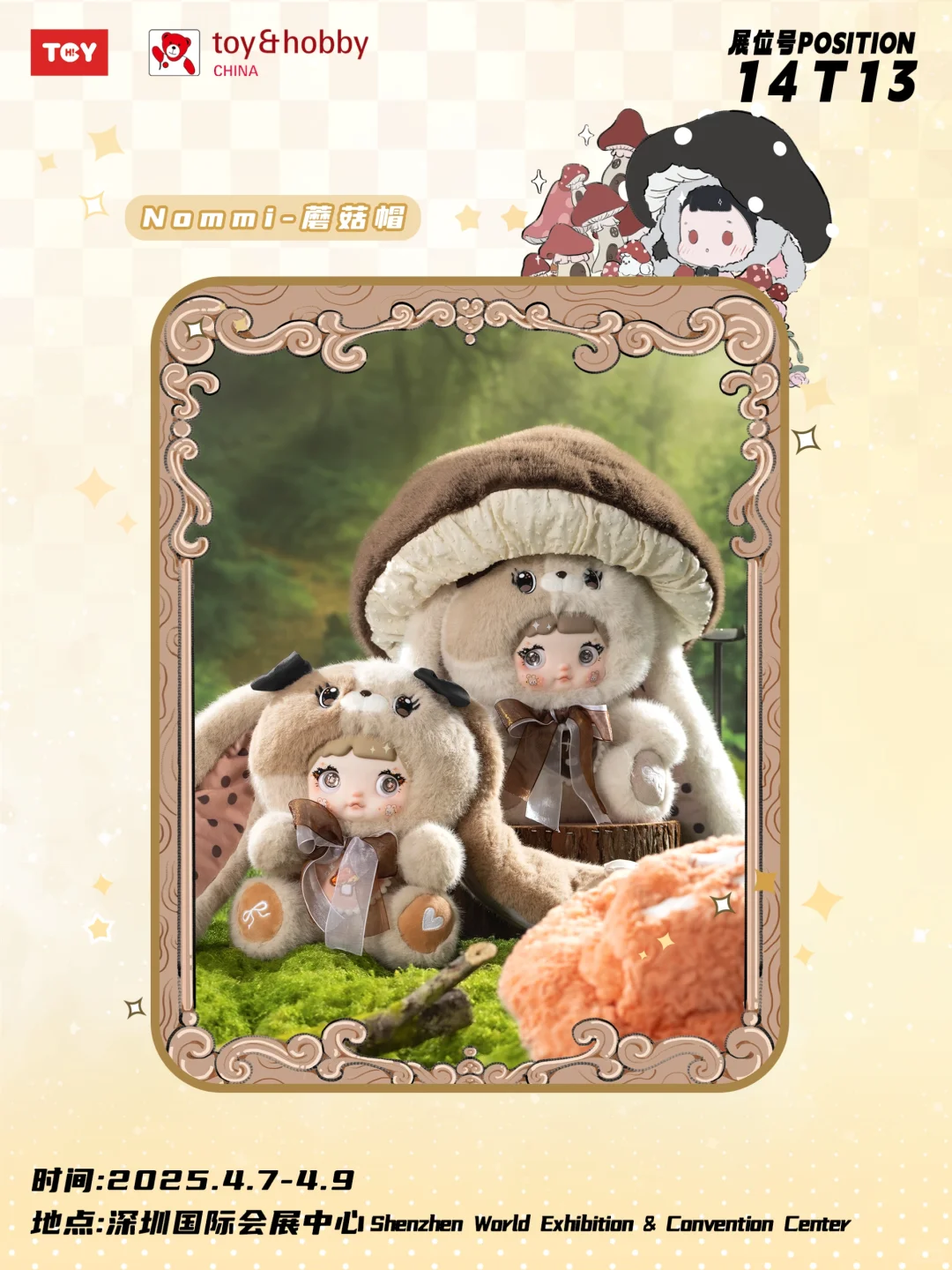 展会｜??第37届国际玩具潮玩深圳展会?