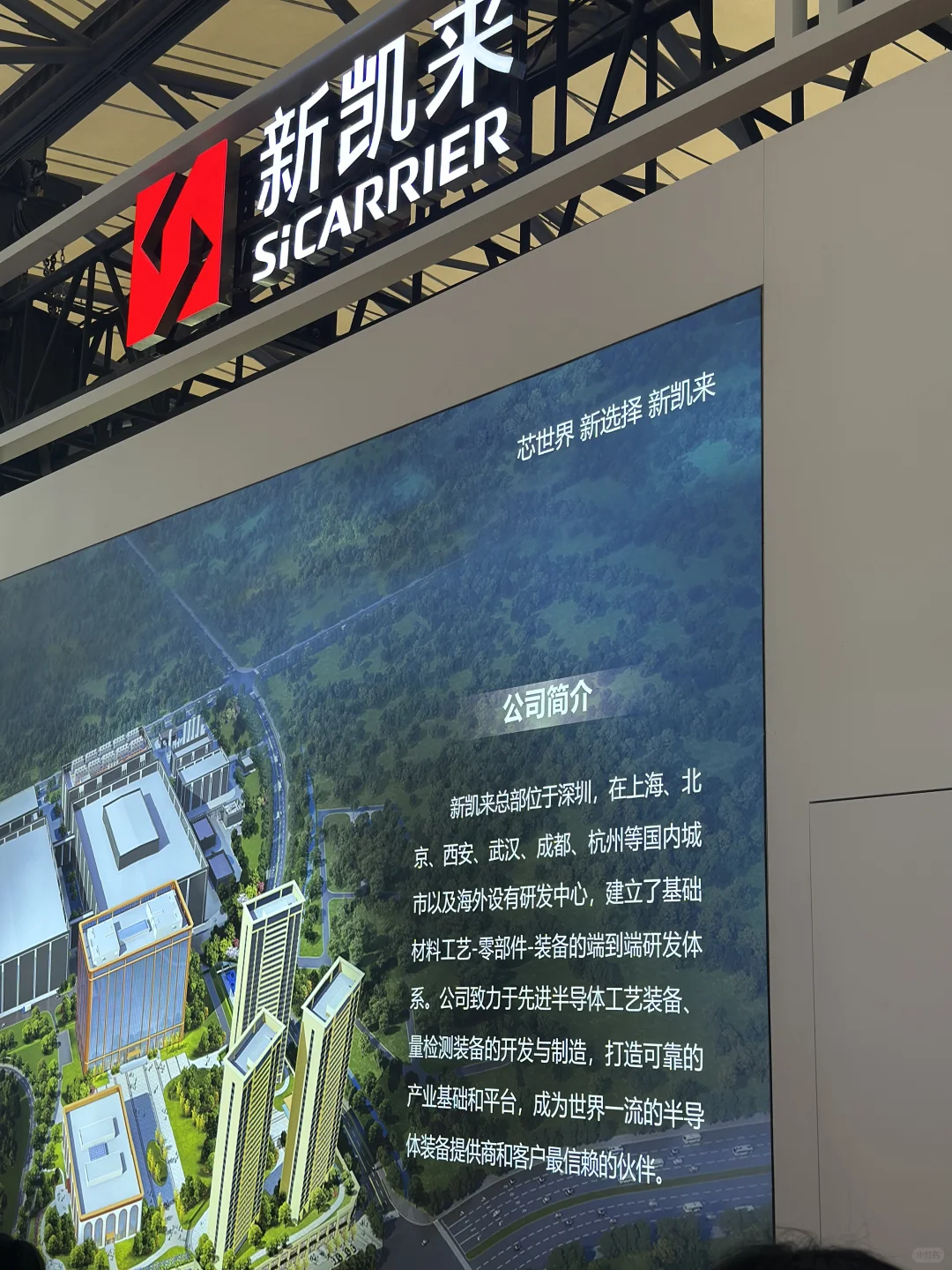 SEMICONChina2025必打卡｜新凯来展位太酷辣