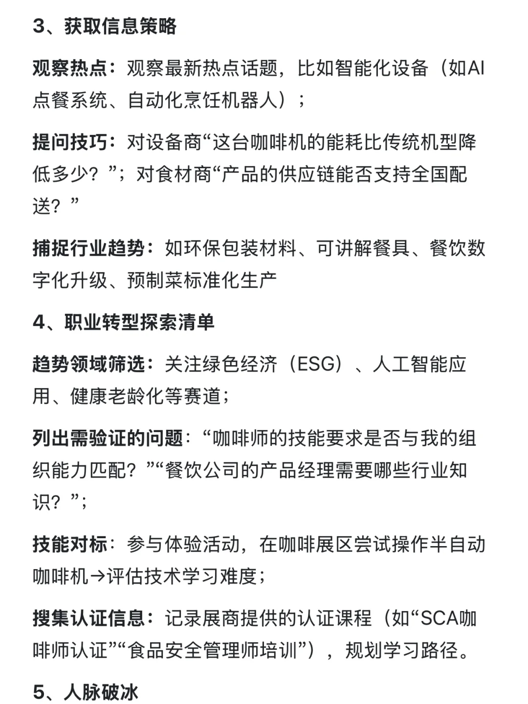 职业转型2—展会带来的机会