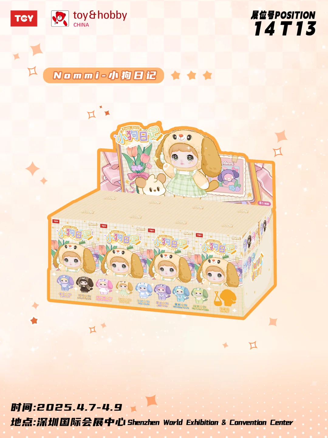 展会｜??第37届国际玩具潮玩深圳展会?