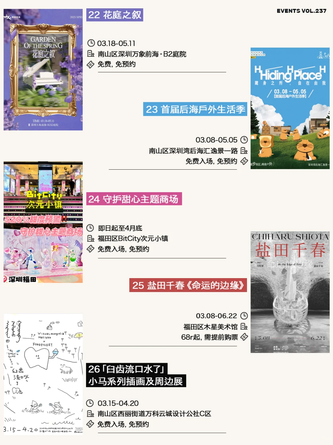 深圳4月值得一去的市集快闪展览（31个）