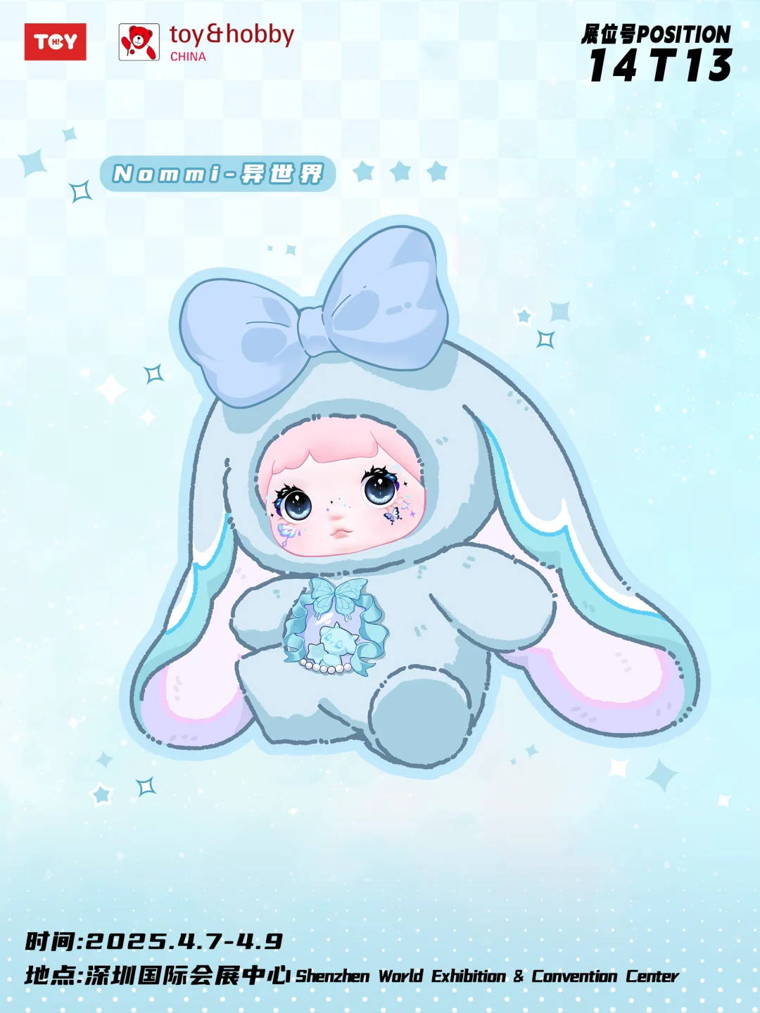 展会｜??第37届国际玩具潮玩深圳展会?