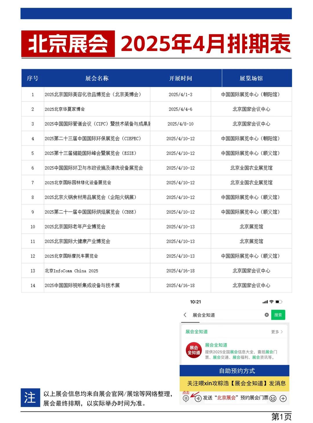 北京展会2025年4月时间表(地点+门票)