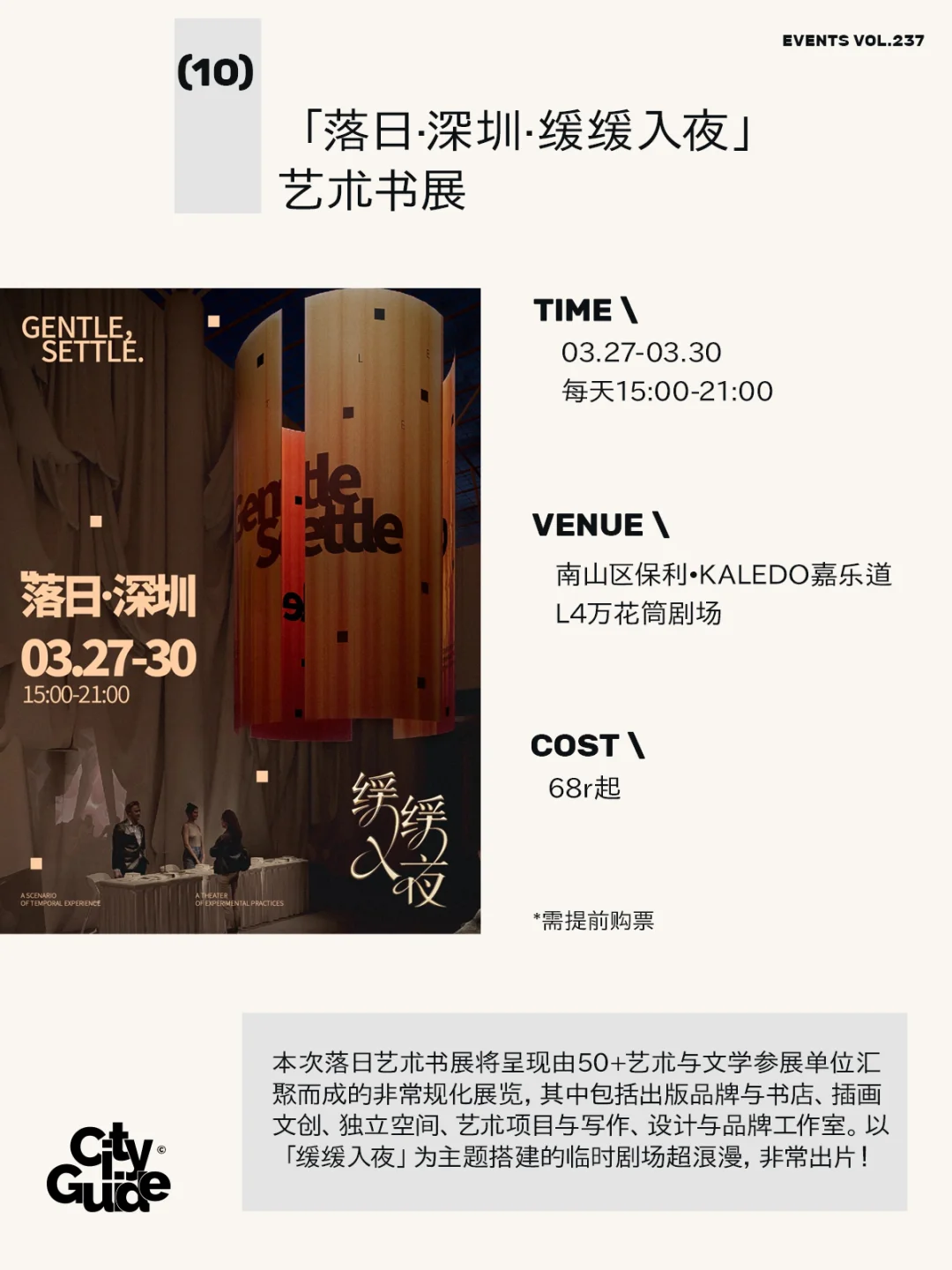 深圳4月值得一去的市集快闪展览（31个）