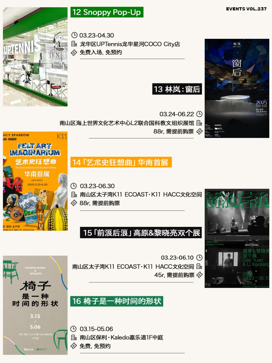 深圳4月值得一去的市集快闪展览（31个）