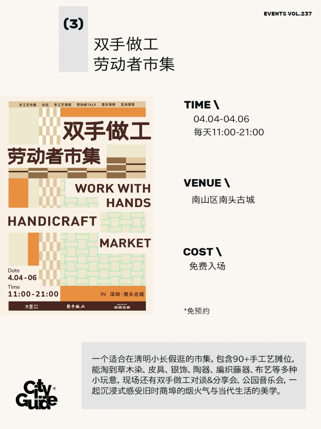 深圳4月值得一去的市集快闪展览（31个）