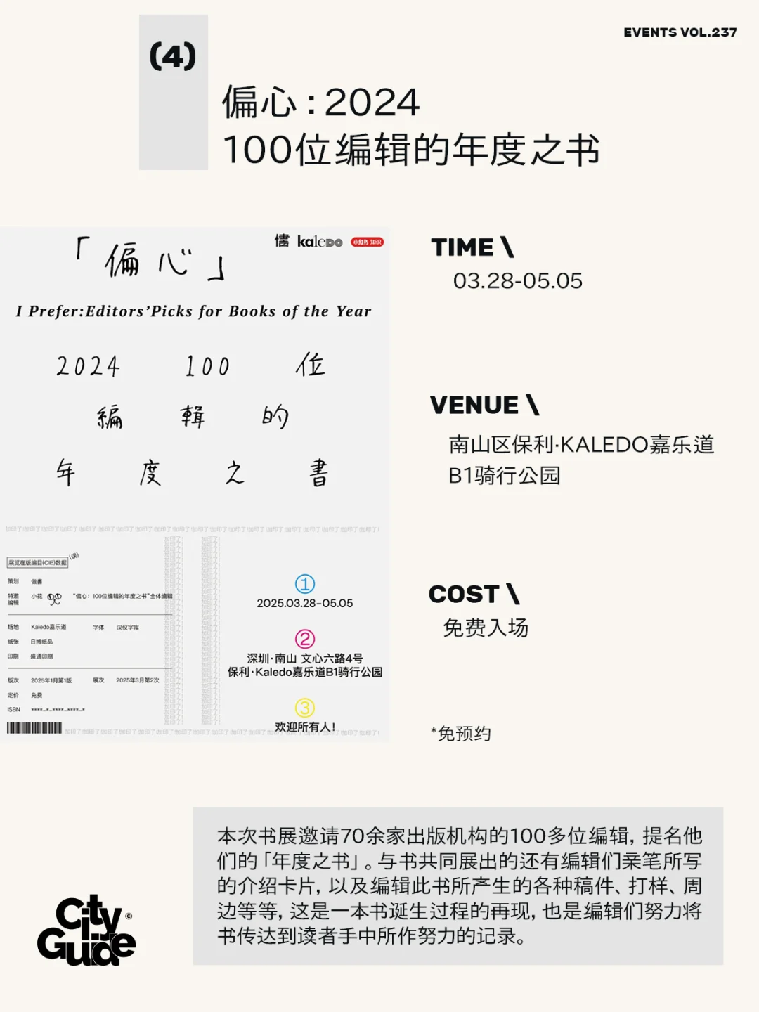 深圳4月值得一去的市集快闪展览（31个）