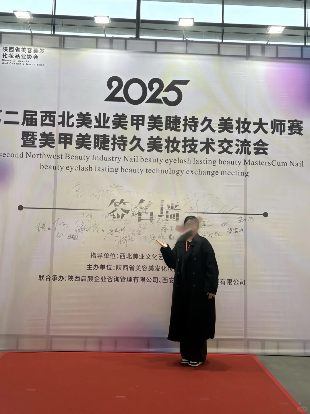 西安国际美业博览会