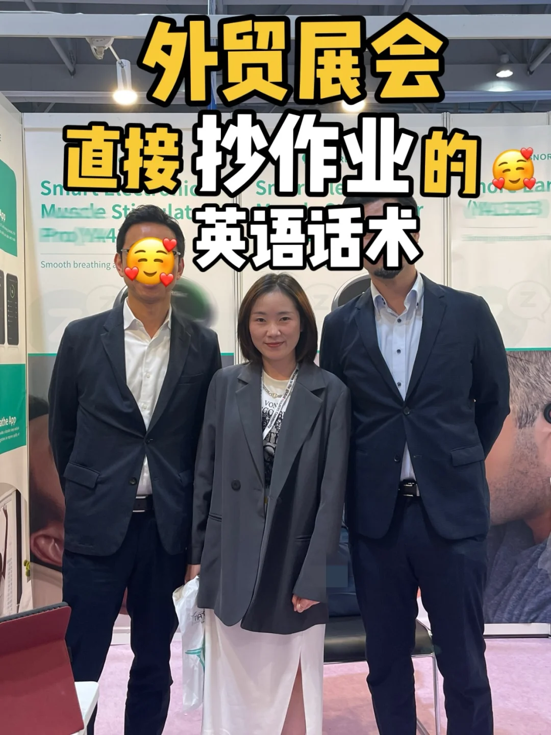 新人参加外贸展会，直接照抄这套话术?绝了