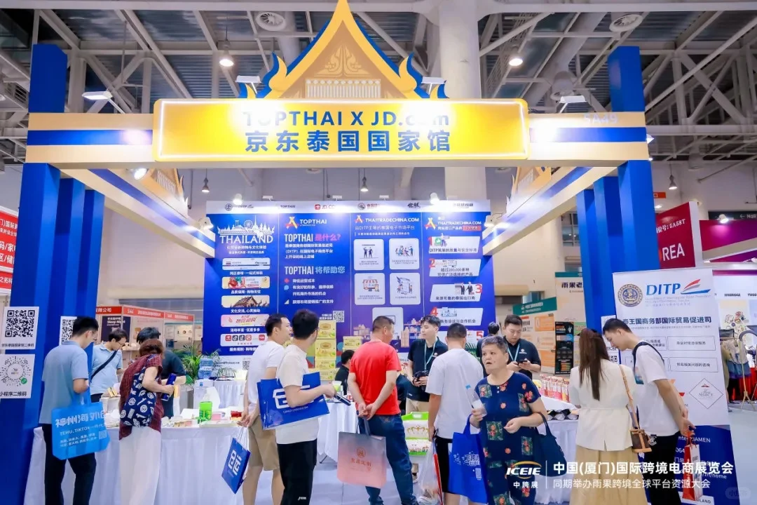 2025第五届中国（厦门）国际跨境电商展览会